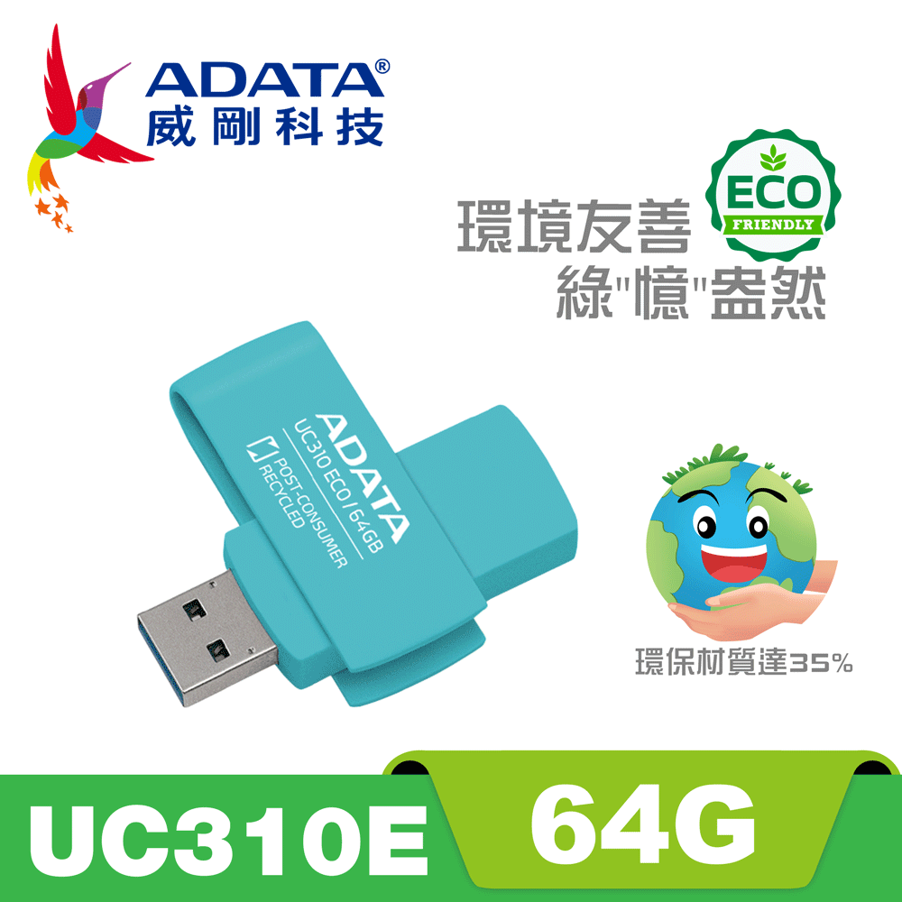 ADATA 威剛 UC310 ECO USB3.2 Gen1 旋轉隨身碟 64G(綠色)