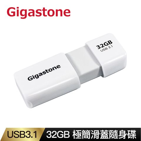 Gigastone 立達 UD-3202白 32GB USB3.1 極簡滑蓋隨身碟