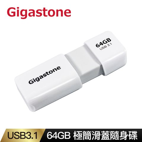 Gigastone 立達 UD-3202白 64GB USB3.1 極簡滑蓋隨身碟