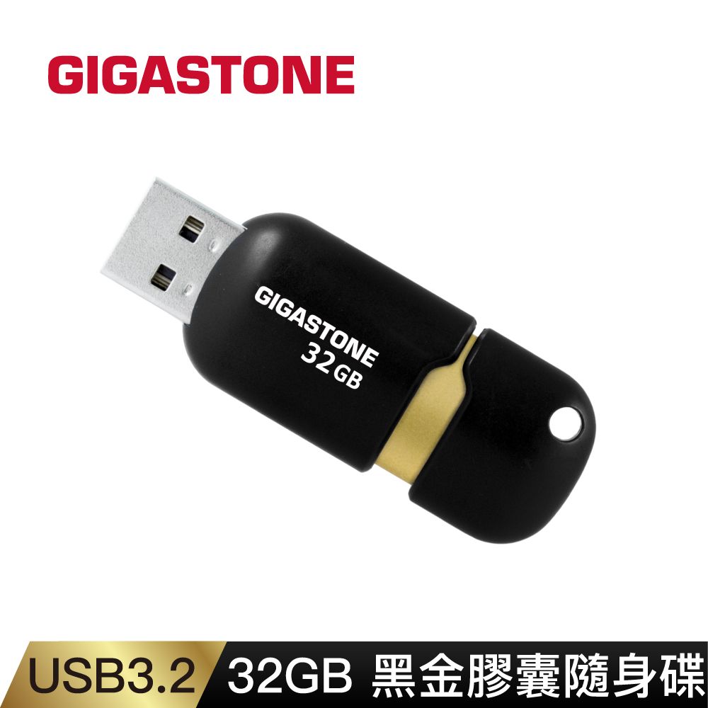 Gigastone 立達  32GB USB3.0 黑金膠囊隨身碟 U307S(32G 原廠保固五年)