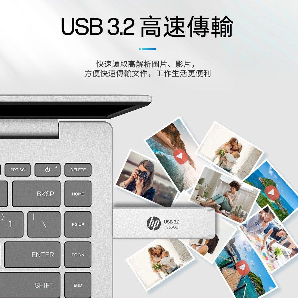 PRT SCBKSPENTERUSB3.2 高速傳輸DELETEHOMEPG UPPG DNSHIFTEND快速讀取高解析圖片、影片,方便快速傳輸文件,工作生活更便利hpUSB 3.2256GB