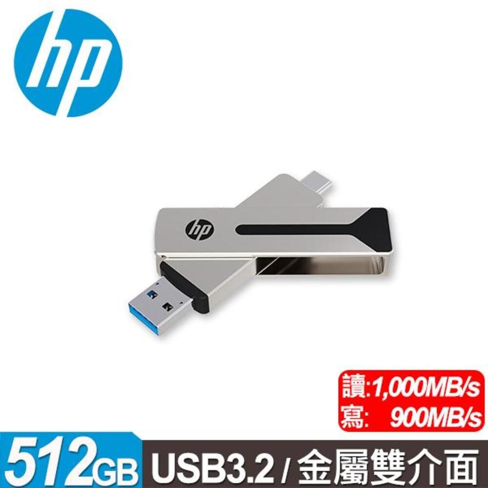 HP 惠普 911 Pro USB3.2/Type C 512GB 雙介面金屬高速隨身碟