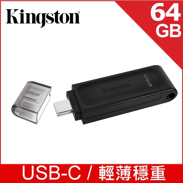 Kingston 金士頓 DataTraveler 70 USB Type-C 64GB 隨身碟 (DT70/64GB)