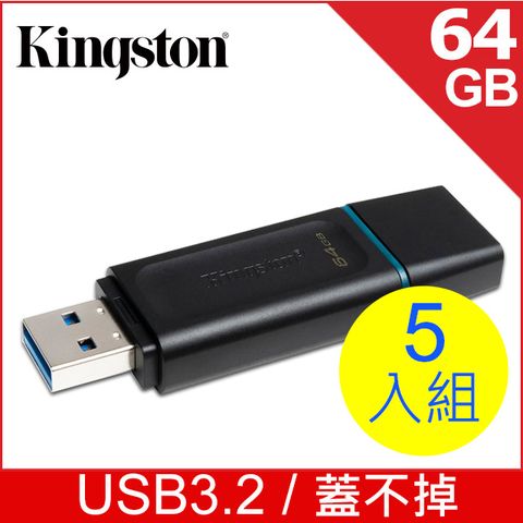 超值五入組金士頓 Kingston DataTraveler Exodia USB 3.2 Gen1 隨身碟—64GB(5入)