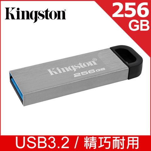 金士頓 Kingston DataTraveler KysonUSB3.2 隨身碟-256GB (DTKN/256GB)