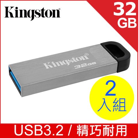 金士頓 Kingston DataTraveler Kyson USB3.2 隨身碟-32GB (二入組)