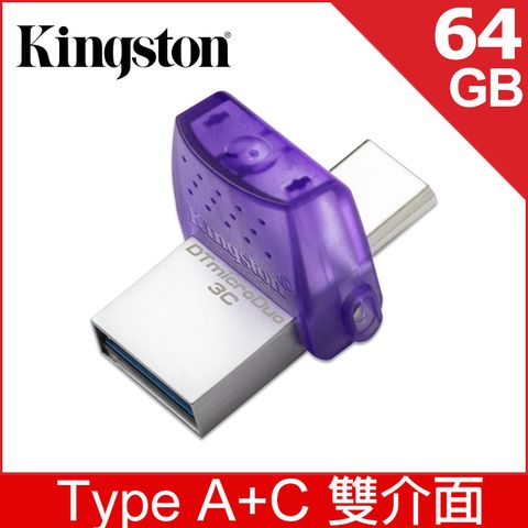 金士頓 Kingston DataTraveler microDuo 3C64GB USB3.2 隨身碟 (DTDUO3CG3/64GB)