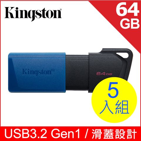 金士頓 Kingston DataTraveler Exodia M USB隨身碟—64GB (超值5入)