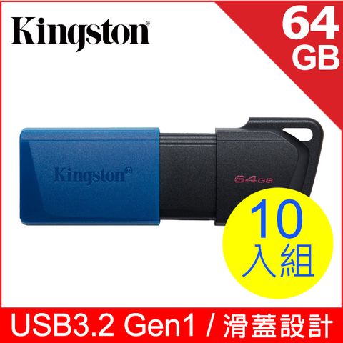 金士頓 Kingston DataTraveler Exodia M USB隨身碟—64GB (超值10入組)