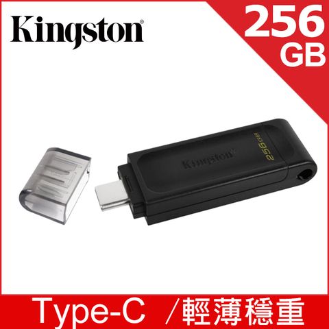 Kingston 金士頓 Type-C 256GB 隨身碟 (DT70/256GB)