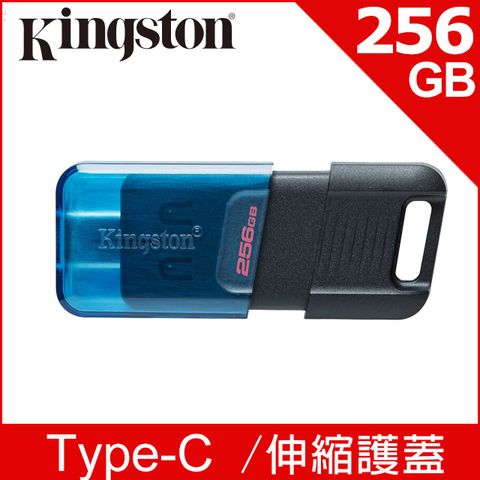 ★Type C 高速碟★金士頓 Kingston DataTraveler 80 M USB-C 256GB 隨身碟 (DT80M/256GB)