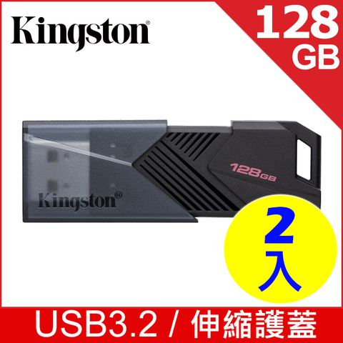 Kingston 金士頓 DataTraveler Exodia Onyx 128GB USB 隨身碟(DTXON/128GB 超值二入)