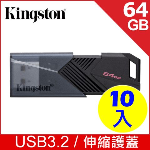 金士頓 Kingston DataTraveler Exodia M USB隨身碟—64GB (DTXM/64GB十入)