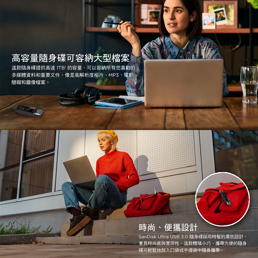 高容量隨身碟可容納大型檔案這款隨身碟提供高達 的容量,可以容納所有您喜歡的多媒體資料和重要文件,像是高解析度相片、MP3、電影、簡報和圖像檔案。時尚、便攜設計SanDisk Ultra USB  隨身碟採用時髦的黑色設計,兼具時尚感與實用性。這款體積小巧、攜帶方便的隨身碟可輕鬆地放入口袋或手提袋中隨身攜帶。
