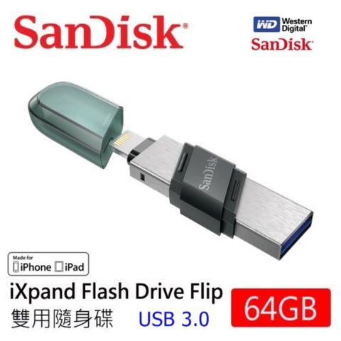 SanDisk iXpand Flip 雙用隨身碟 64GB iPhone / iPad 適用 (原廠2年保固)