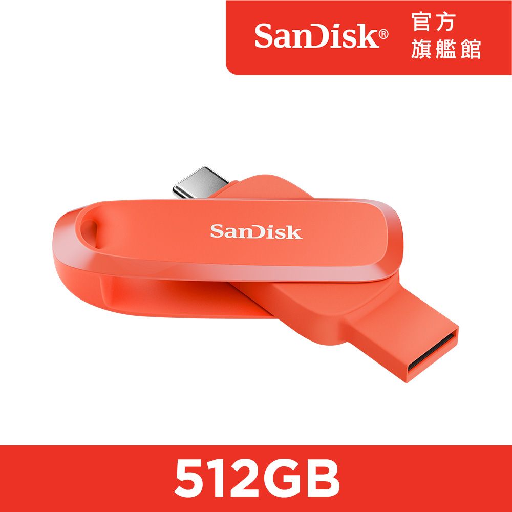 SanDisk 晟碟 Phone Drive Type-C 雙用隨身碟 橘 512GB (公司貨)