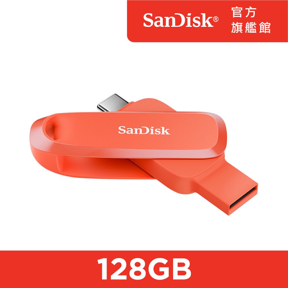 SanDisk 晟碟 Phone Drive Type-C 雙用隨身碟 橘 128GB (公司貨)