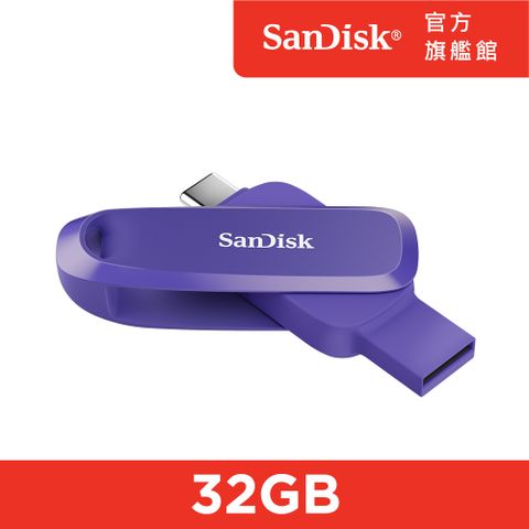 SanDisk 晟碟 Phone Drive Type-C 雙用隨身碟 紫 32GB (公司貨)