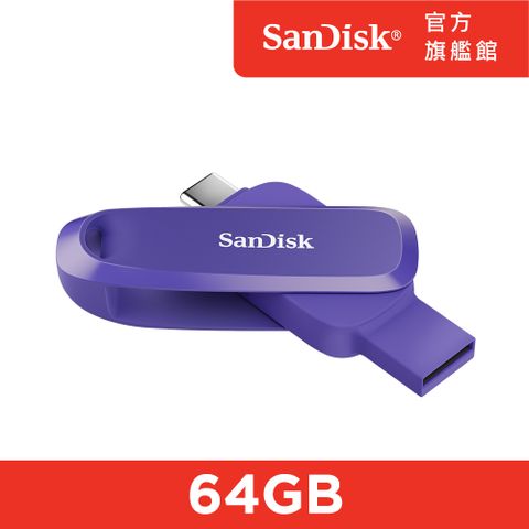 SanDisk 晟碟 Phone Drive Type-C 雙用隨身碟 紫 64GB (公司貨)