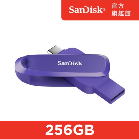 SanDisk 晟碟 Phone Drive Type-C 雙用隨身碟 紫 256GB (公司貨)