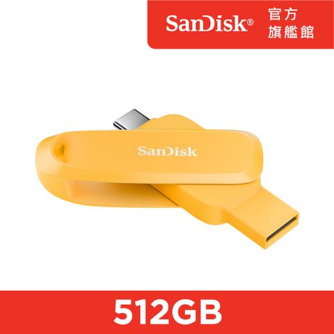 SanDisk 晟碟 Phone Drive Type-C 雙用隨身碟 黃 512GB (公司貨)