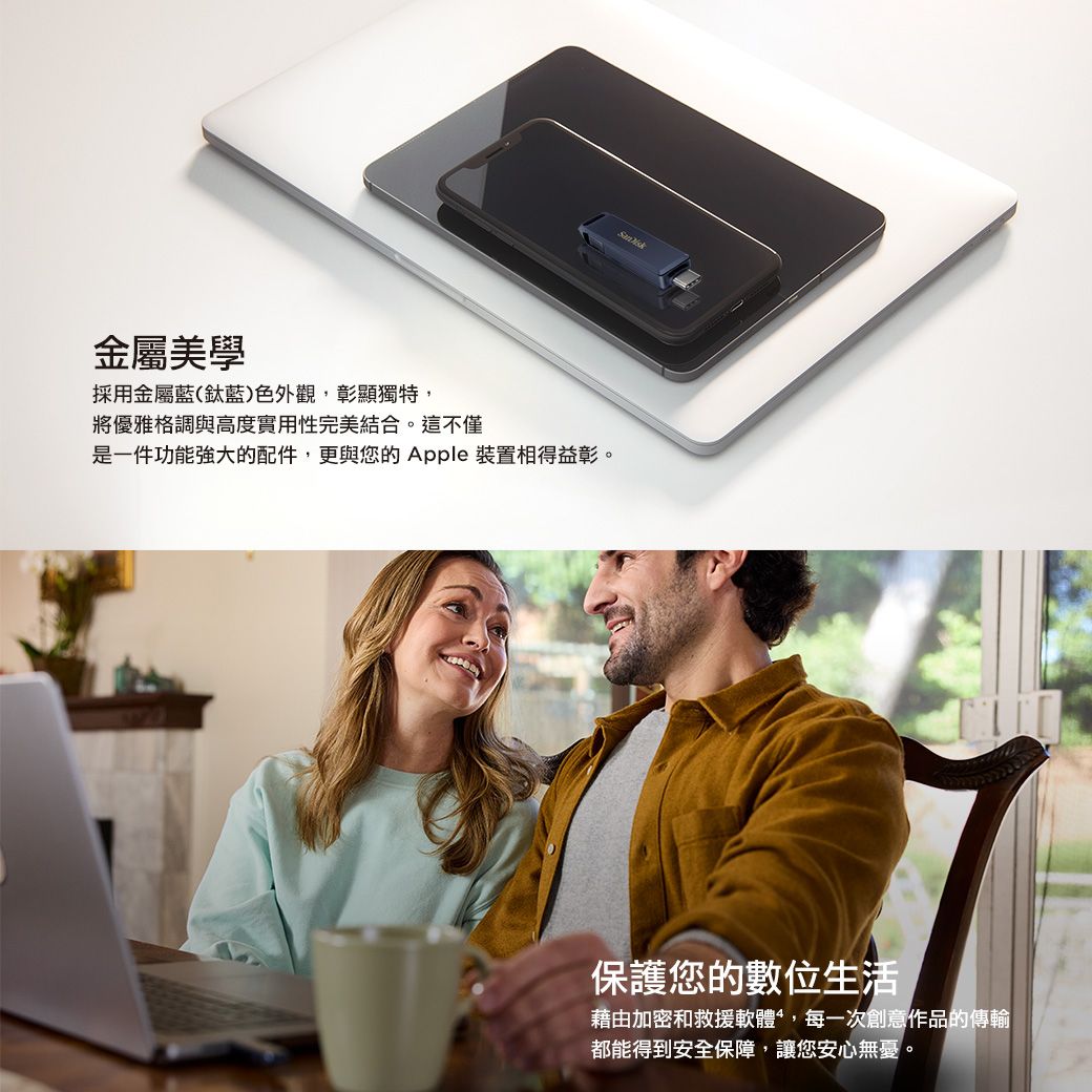 金屬美學採用金屬(藍)色外觀,彰顯獨特,將優雅格調與高度實用性完美結合。這不僅是一件功能強大的配件,更與您的Apple 裝置相得益彰。保護您的數位生活藉由加密和救援軟體,每一次創意作品的傳輸都能得到安全保障,讓您安心無憂。