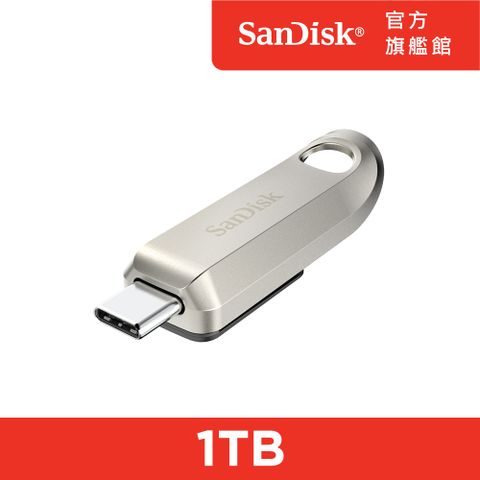 SanDisk 晟碟 Ultra Luxe USB Type-C 隨身碟1TB (公司貨)