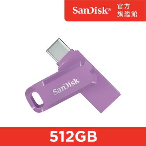 SanDisk 晟碟 Ultra Go Type-C 雙用隨身碟薰衣草紫512GB(公司貨)