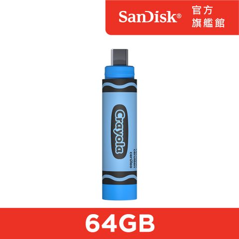 SanDisk® Crayola® USB-C® 天空藍 隨身碟(公司貨) 64GB