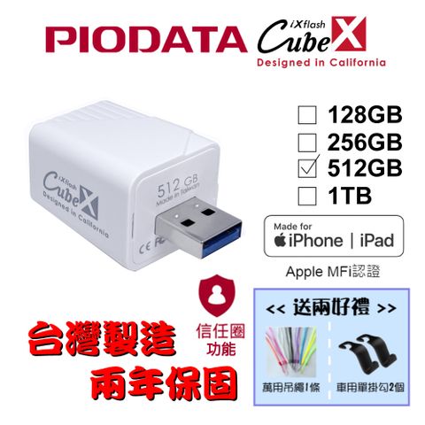 PIODATA iXflash Cube 備份酷寶 Type-A 512GB備份豆腐頭(充電即備份)