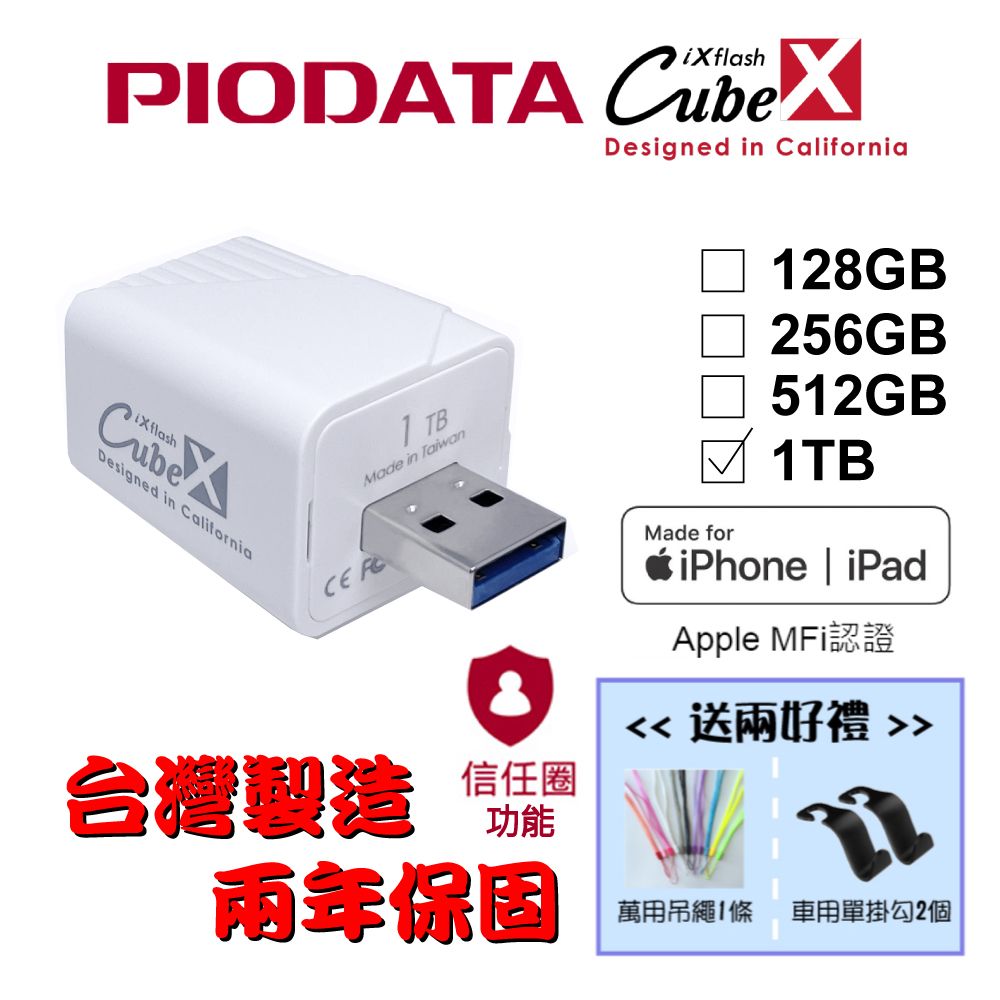 PIODATA iXflash Cube 備份酷寶 Type-A 1TB備份豆腐頭(充電即備份)