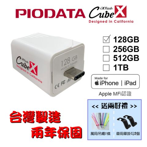 PIODATA iXflash Cube 備份酷寶 Type-C 128GB備份豆腐頭(充電即備份)