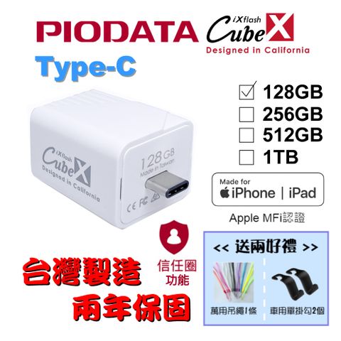 PIODATA iXflash Cube 備份酷寶 Type-C 128GB備份豆腐頭(充電即備份)