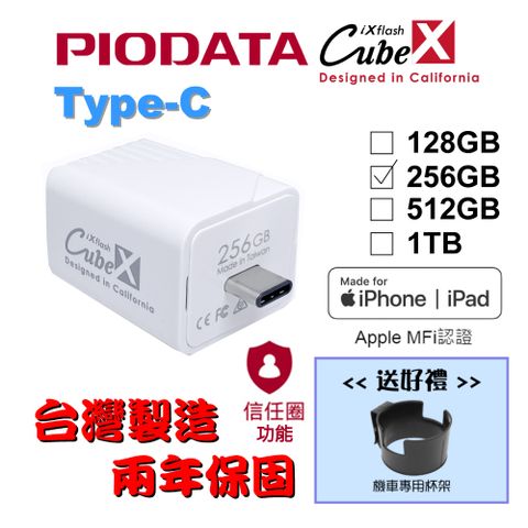 【送機車杯架】PIODATA iXflash Cube 備份酷寶 Type-C 256GB備份豆腐頭(充電即備份)