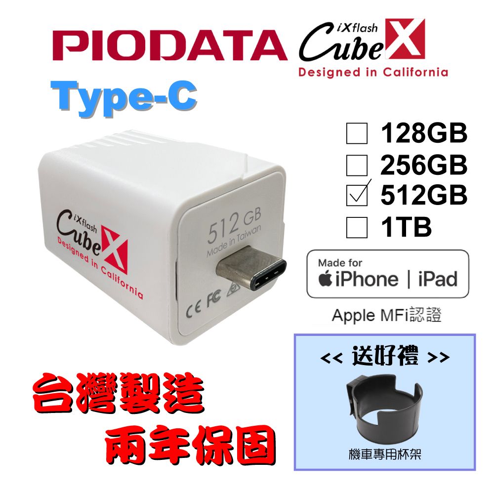 PIODATA iXflash Cube 備份酷寶 Type-C 512GB備份豆腐頭(充電即備份)