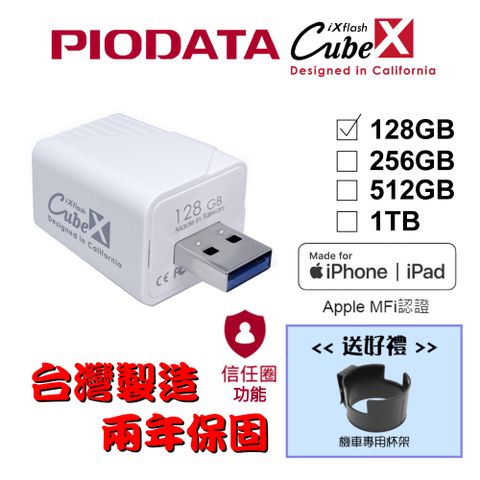 【送機車杯架】PIODATA iXflash Cube 備份酷寶 Type-A 128GB備份豆腐頭(充電即備份)