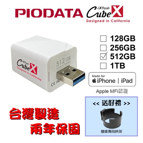 PIODATA iXflash Cube 備份酷寶 Type-A 512GB備份豆腐頭(充電即備份)