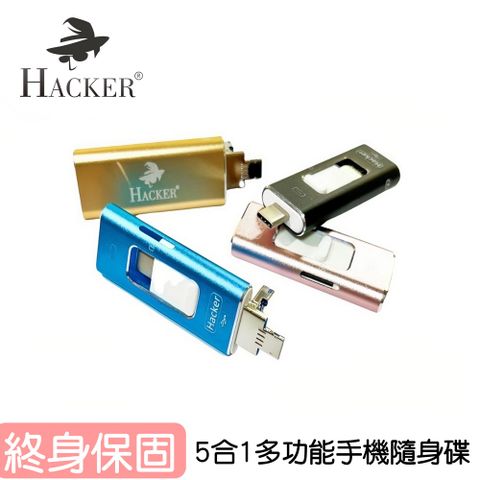 HACKER 多功能萬用手機隨身碟 256GB