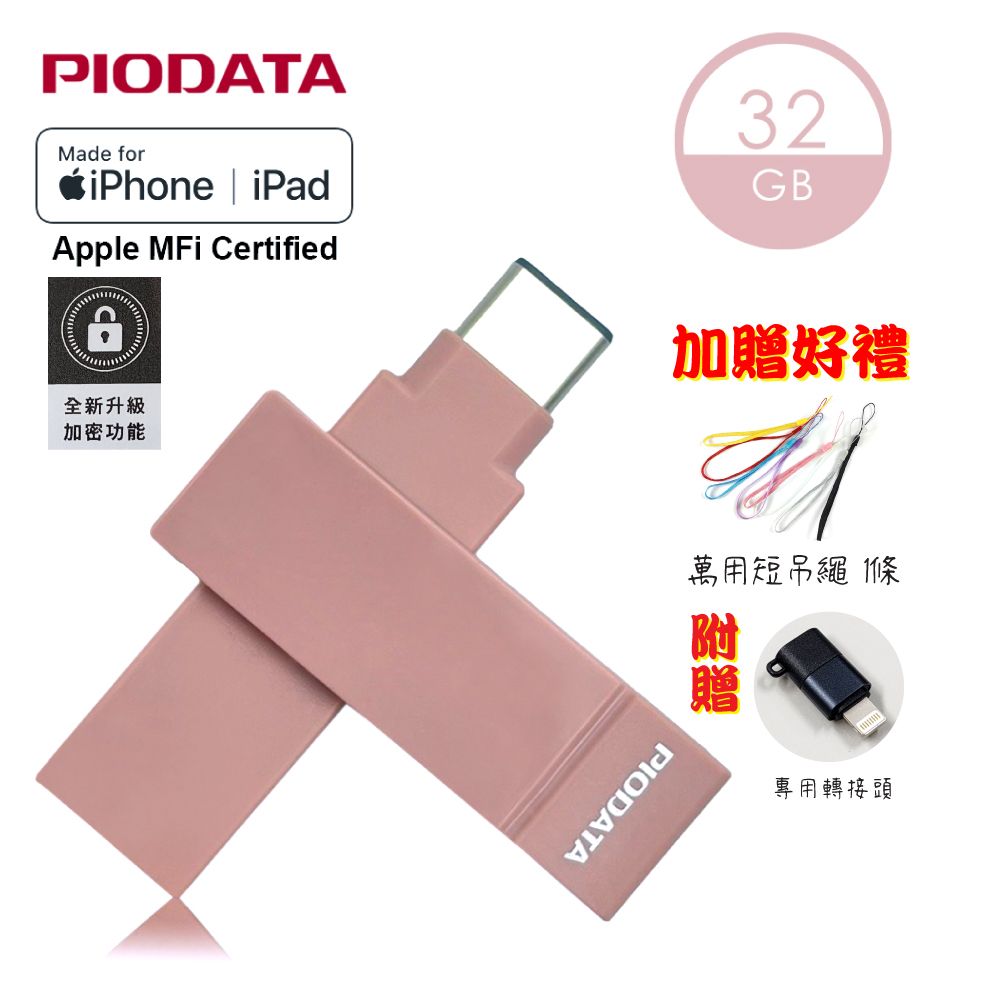 PIODATA iXflash USB3.2/Type C&A 繽紛版跨平台雙向隨身碟 32GB 玫瑰粉 (備份碟、加密碟)