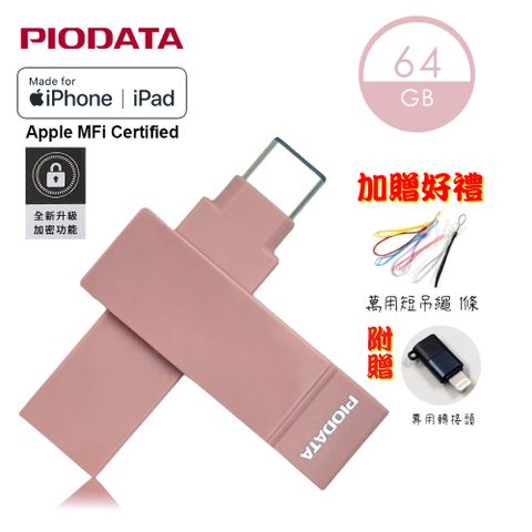 PIODATA iXflash USB3.2/Type C&A 繽紛版跨平台雙向隨身碟 64GB 玫瑰粉 (備份碟、加密碟)