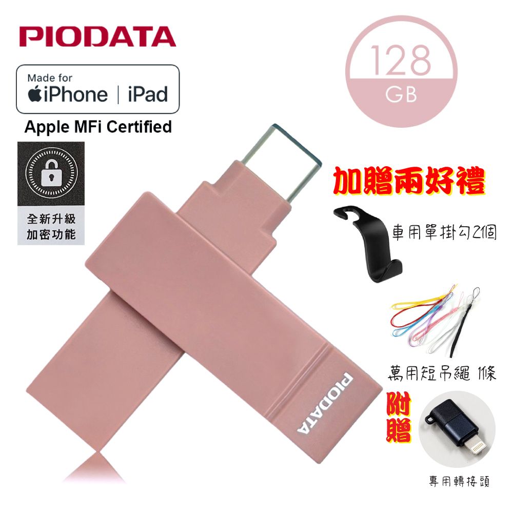 PIODATA iXflash USB3.2/Type C&A 繽紛版跨平台雙向隨身碟 128GB 玫瑰粉 (備份碟、加密碟)