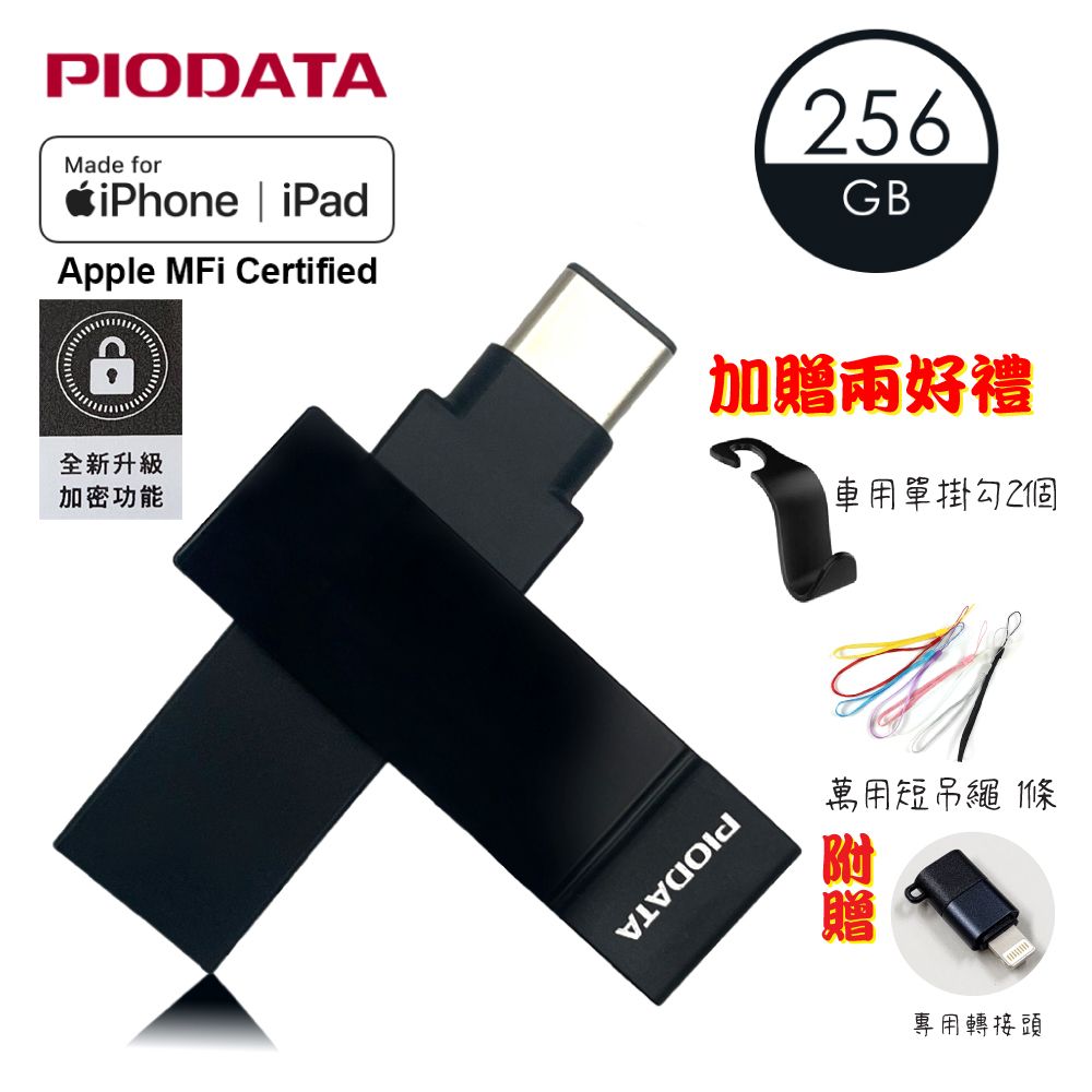 PIODATA iXflash USB3.2/Type C&A 繽紛版跨平台雙向隨身碟 256GB 質感黑 (備份碟、加密碟)