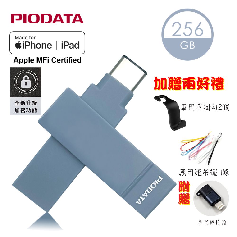 PIODATA iXflash USB3.2/Type C&A 繽紛版跨平台雙向隨身碟 256GB 粉霧藍 (備份碟、加密碟)