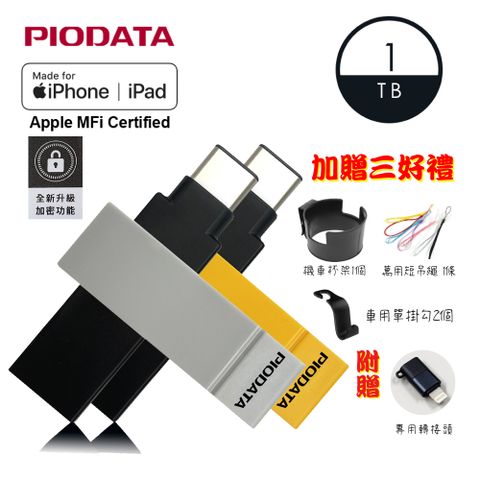 PIODATA iXflash USB3.2/Type C&A 撞色版跨平台雙向隨身碟 1TB (備份碟、加密碟)