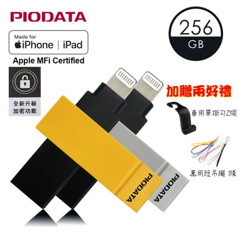 PIODATA iXflash Apple MFi認證USB3.2 Gen1 Type A/Lightning 256GB 撞色版隨身碟(備份碟、加密碟)