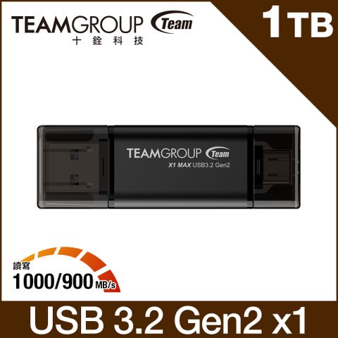 Team 十銓 X1 MAX 1TB USB 3.2 Gen2/TYPE-C 雙介面勁速隨身碟(五年保固)