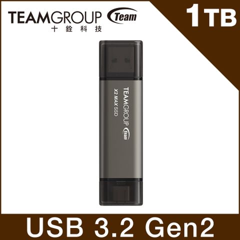 【TEAM 十銓】X2 MAX 1TB USB 3.2 Gen2/TYPE-C 雙介面行動外接式固態硬碟(五年保固)