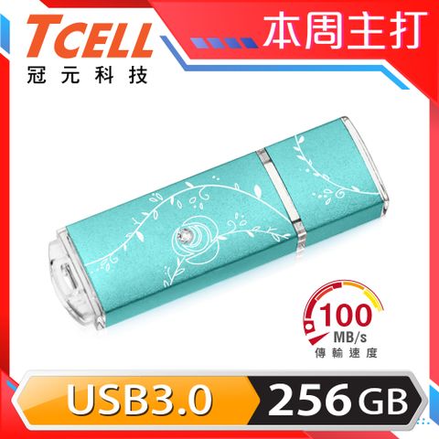 TCELL 冠元 USB3.0 256GB 絢麗粉彩隨身碟-Tiffany藍