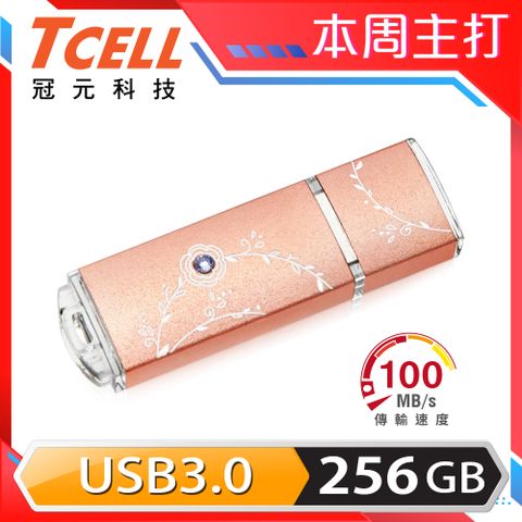 TCELL 冠元 USB3.0 256GB 絢麗粉彩隨身碟-玫瑰金