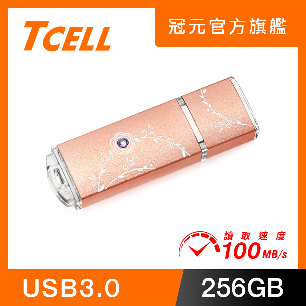 TCELL 冠元  USB3.0 256GB 絢麗粉彩隨身碟-玫瑰金